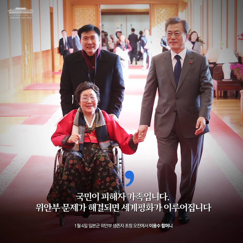 1월 4일 일본군 위안부 생존자 초청 오찬에서 이용수 할머니의 발언을 전한 청와대. 