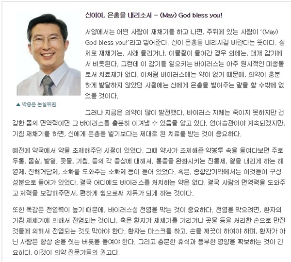  극우 성향 인터넷매체 <미디어펜>에 글을 쓴 박종운씨.