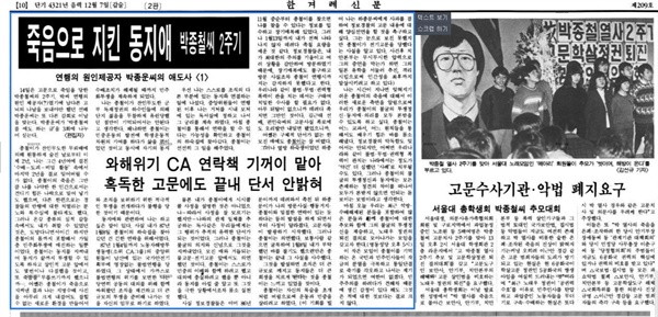 박종운씨가 <한겨레신문>에 기고한 애도사.