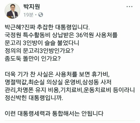 박지원 전 국민의당 대표가 5일 자신의 페이스북에 올린 글