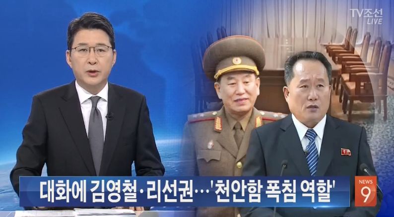 남북 핫라인 복원 직후 북한이 대화상대로 적절하지 않다는 취지의 보도를 쏟아낸 TV조선(1/3)