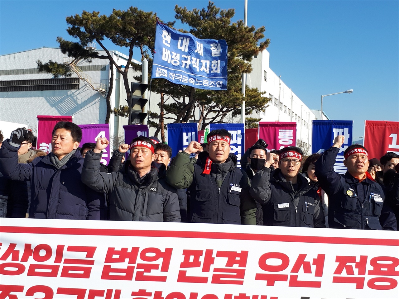 1월 5일 11시 현대제철 순천공장 정문에서 비정규직지회가 통상임금 법적 판결 준수와 4조3교대 이행을 요구하며 무기한 파업을 예고했다. 
