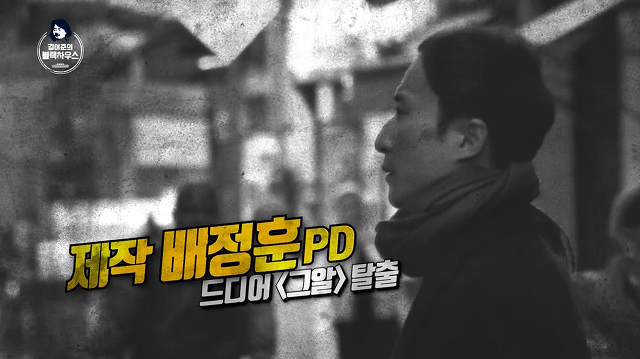  작년 11월 방송된 SBS <김어준의 블랙하우스>의 한 장면. 