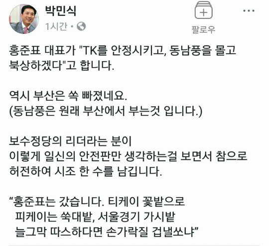 박민식 전 자유한국당 의원이 7일 자신의 페이스북에 올린 글