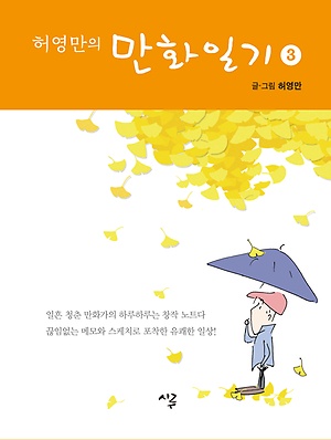 책표지/허영만/시루/2017.10.30/13,800원