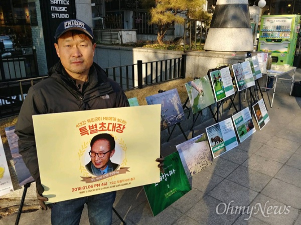 지난 6일, 서울 강남구 학동역 인근에서 4대강 독립군의 '죽음의 강 보고대회'가 열렸다. 4대강 독립군 정수근 기자가 MB에게 보내는 특별한 초대장 피켓을 들고 있는 모습 