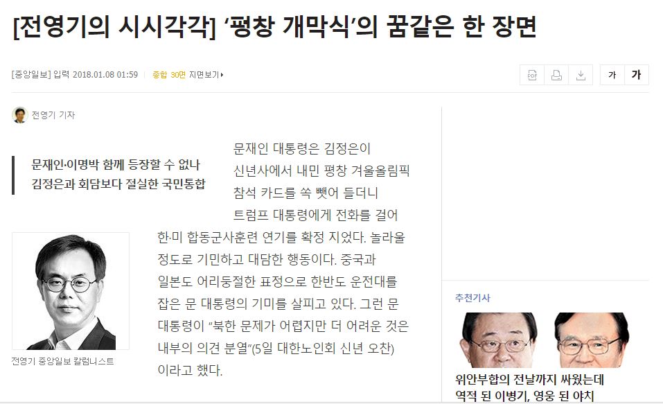 <중앙일보> '전영기의 시시각각' 칼럼. 