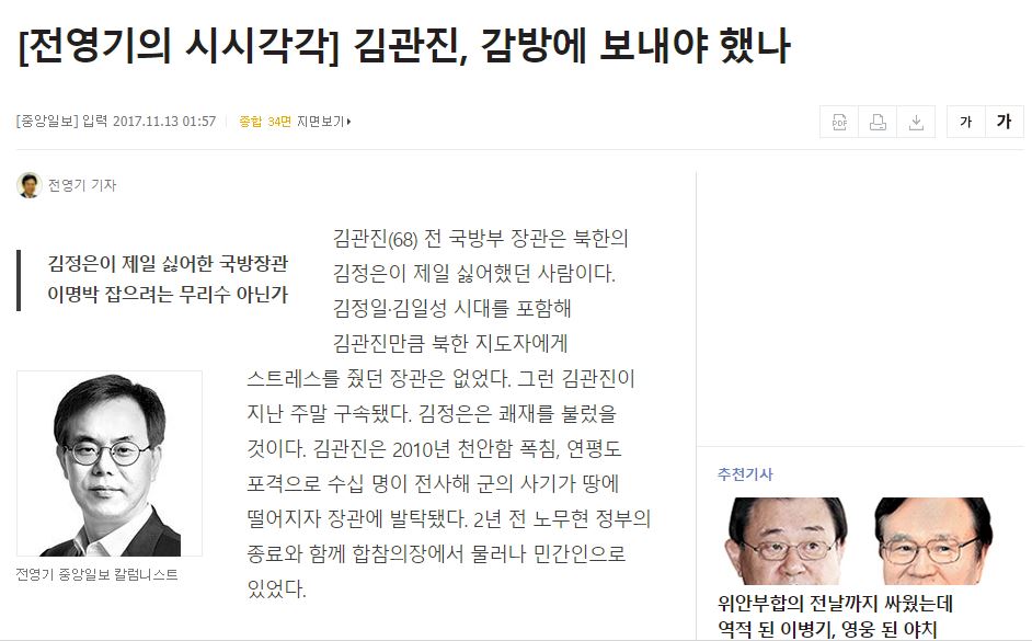 <중앙일보> '전영기의 시시각각' 칼럼. 