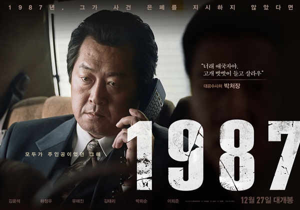  영화 1987