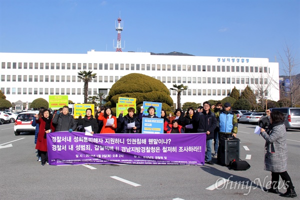 창원과 김해지역 여성단체들은 9일 오후 경남지방경찰청 앞에서 기자회견을 열어 "경찰서 내 성범죄, 갑질 적폐를 철저히 조사하라"고 촉구했다.