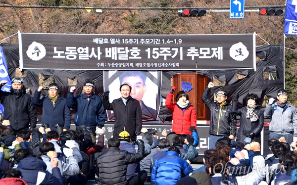  전국금속노동조합 경남지부 두산중공업지회는 9일 창원 두산중공업 정문 앞에서 "노동열사 배달호 15주기 추모제"를 지냈다.