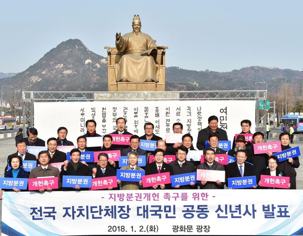 1월 2일, 광화문광장에서 진행된 전국 자치단체장 대국민 공동 신년사 발표 모습