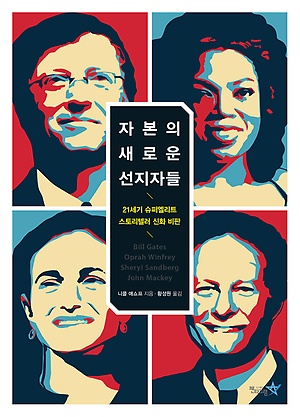 니콜 애쇼프 지음, 황성원 옮김. 도서출판 펜타그램