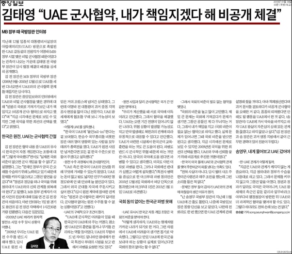 김태영 전 국방부 장관은 유사시 한국군이 자동 개입하는 UAE와의 비밀군사협정을 체결했다고 밝혔다.