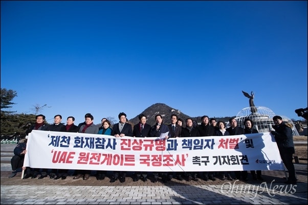  자유한국당 김성태 원내대표 등 의원들이 12월 26일 오전 청와대 앞 분수대에서 ‘UAE 원전게이트 국정조사 촉구와 제천 화재 참사 진상규명 및 책임자 처벌 촉구’ 기자회견을 열고 있다