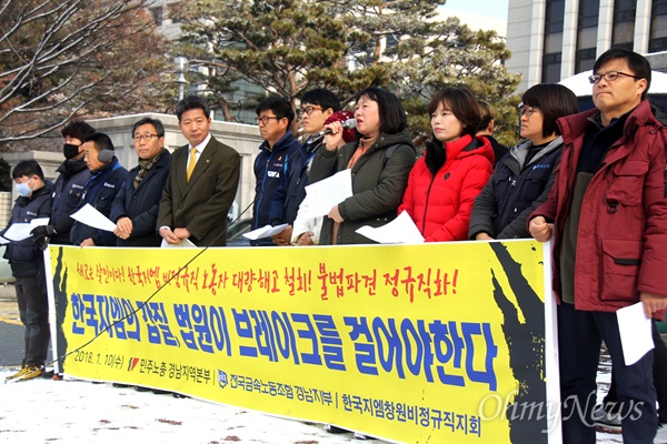 민주노총 경남본부는 10일 창원지방법원 앞에서 '한국지엠의 갑질에 대한 법원의 올바른 판단을 촉구하는 기자회견'을 열었다.