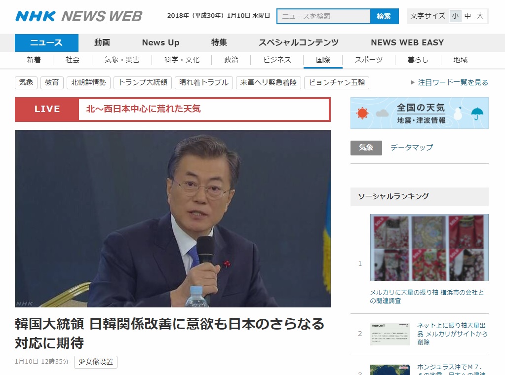 문재인 대통령의 신년 기자회견 위안부 합의 관련 발언을 보도하는 NHK 뉴스 갈무리.