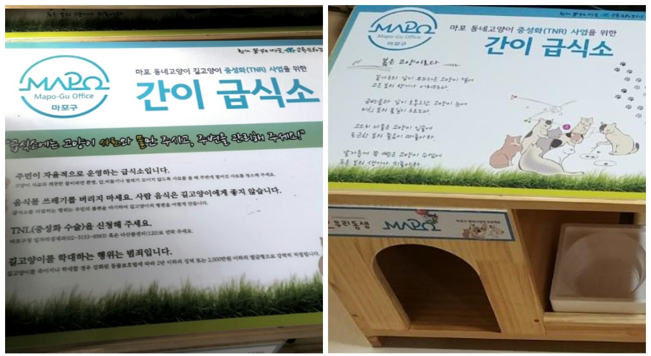 마포구청에서 제작한 동네고양이 급식소 .