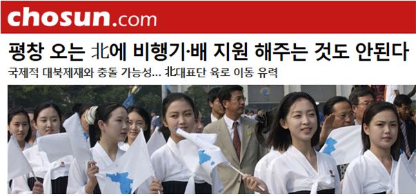 남북 고위급회담 이틀 뒤인 1월 11일 오전 조선일보 홈페이지 화면