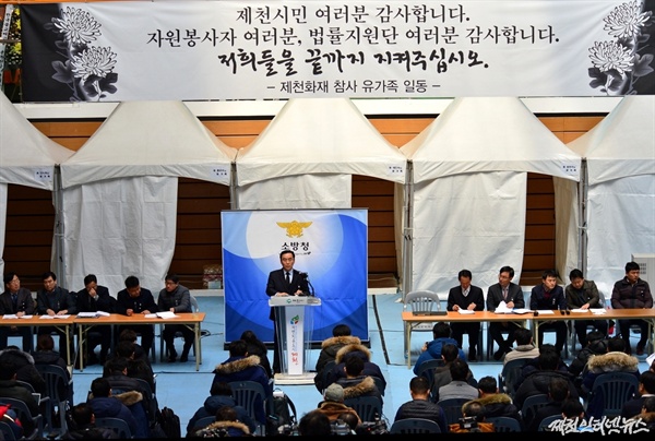  지난 11일 오후 소방합동조사단이 제천체육관에서 현장 조사 결과 브리핑을 하고 있다.