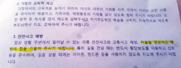 천안 한 여자중학교 교장이 겨울방학 직전 학부모들에게 보낸 가정통신문. 