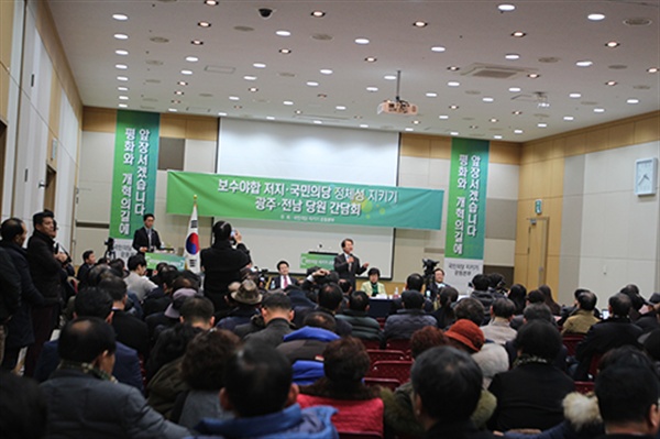 국민의당과 바른정당의 통합을 반대하는 국민의당지키기운동본부가 지난 11일 광주 김대중컨벤션센터에서 당원 간담회를 진행했다.