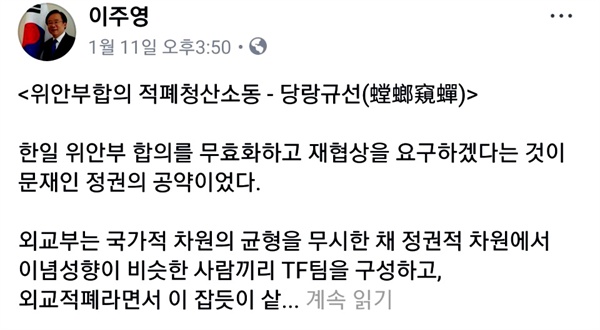 자유한국당 이주영 국회의원이 페이스북에 올린 글.