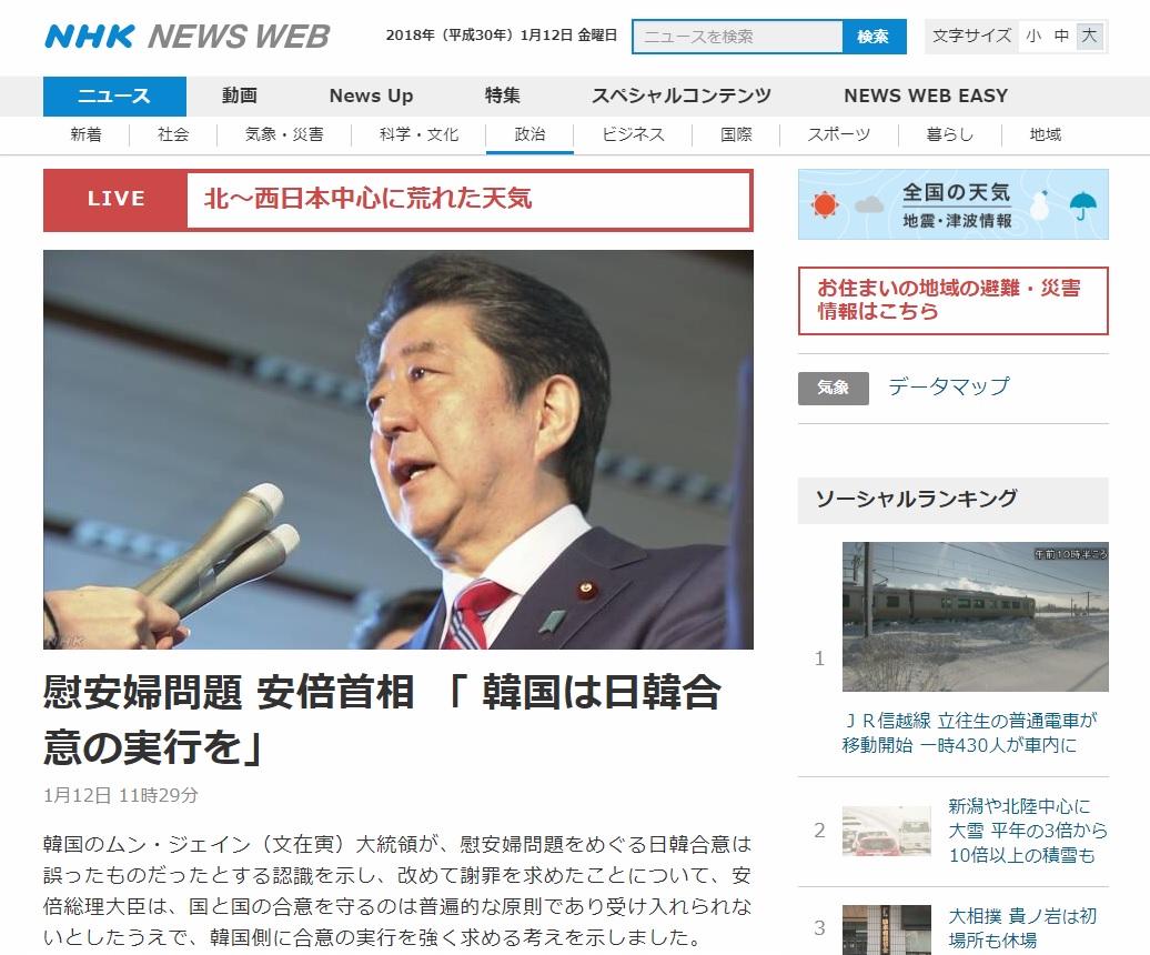 아베 신조 일본 총리의 위안부 합의 새 방침 관련 입장을 보도하는 NHK 뉴스 갈무리.