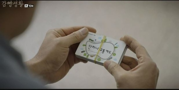 tvN 드라마 <슬기로운 감빵생활> 한 장면