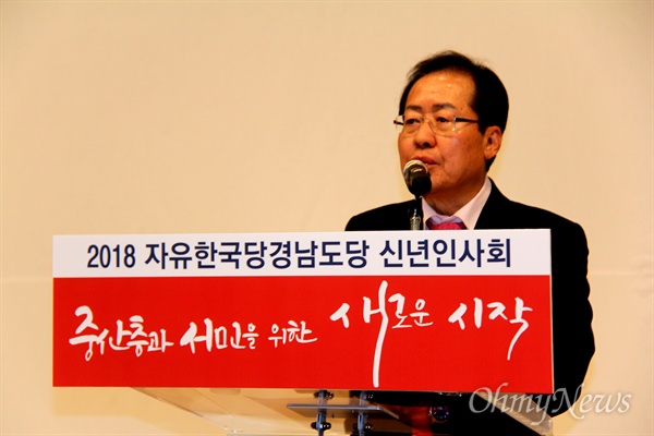자유한국당 경남도당이 12일 오후 창원컨벤션센터에서 연 신년인사회에서 홍준표 대표가 인사말을 하고 있다.