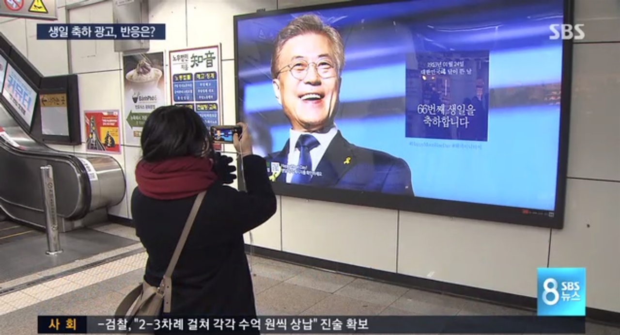 12일 방송된 SBS <8시 뉴스>의 한 장면. 