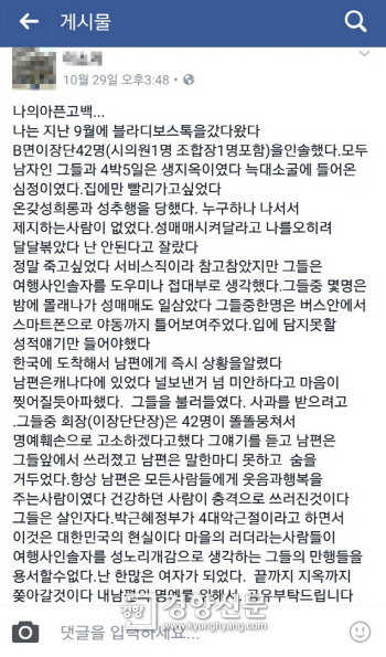 피해자인 여행사 대표가 남편 사망직후 페이스북에 올린 글