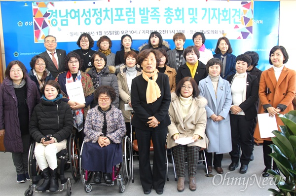 경남여성정치포럼은 15일 오전 경남도의회에서 발족 총회와 기자회견을 열었다.