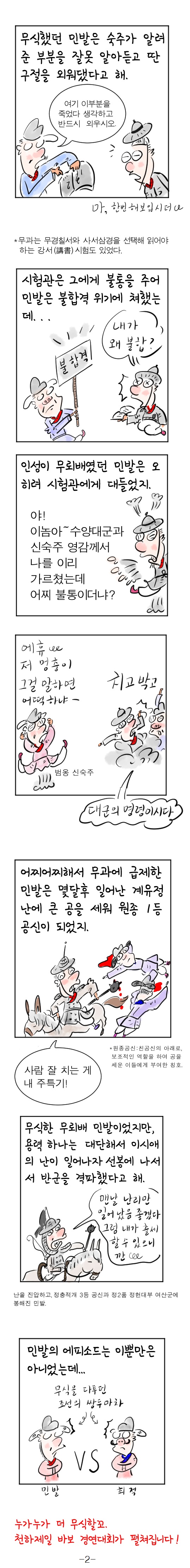  [역사툰] 史(사)람 이야기 24화: 까막눈 재상 민발

