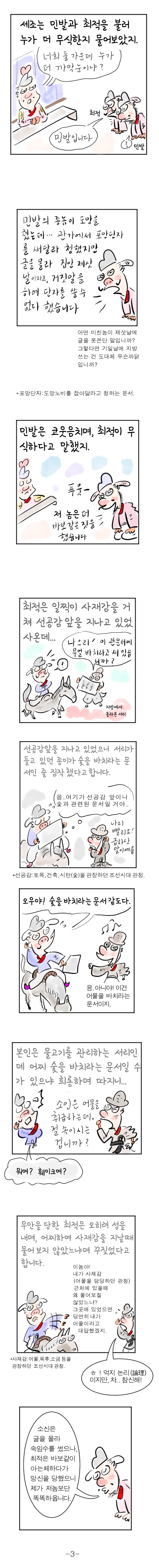 [역사툰] 史(사)람 이야기 24화: 까막눈 재상 민발
