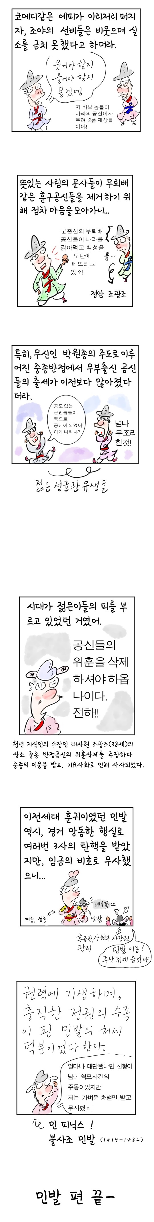  [역사툰] 史(사)람 이야기 24화: 까막눈 재상 민발

