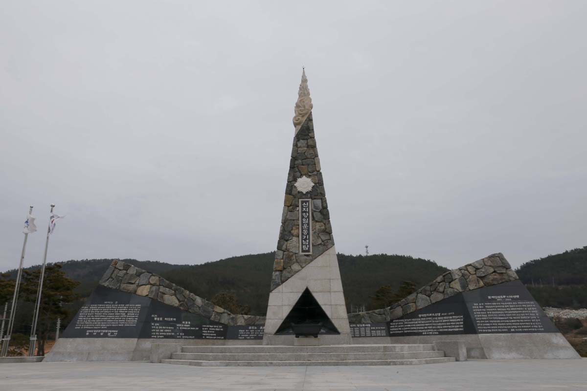  완도군 신지면 대곡리에 세워진 신지항일운동 기념탑. 신지도는 소안도와 함께 대표적인 항일의 섬이었다.