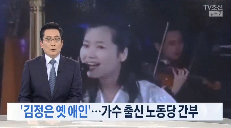  △현송월 단장에 대해 알아보겠다며 '김정은 옛 애인’이라는 정보를 반복적으로 부각한 TV조선(1/13)