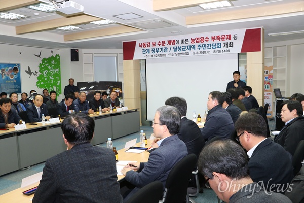 추경호 자유한국당 국회의원(대구 달성군)은 15일 오후 낙동강 달성보에서 주민간담회를 갖고 보 수문 개방에 따른 농업용수 부족 문제에 대해 정부의 대책을 촉구했다.
