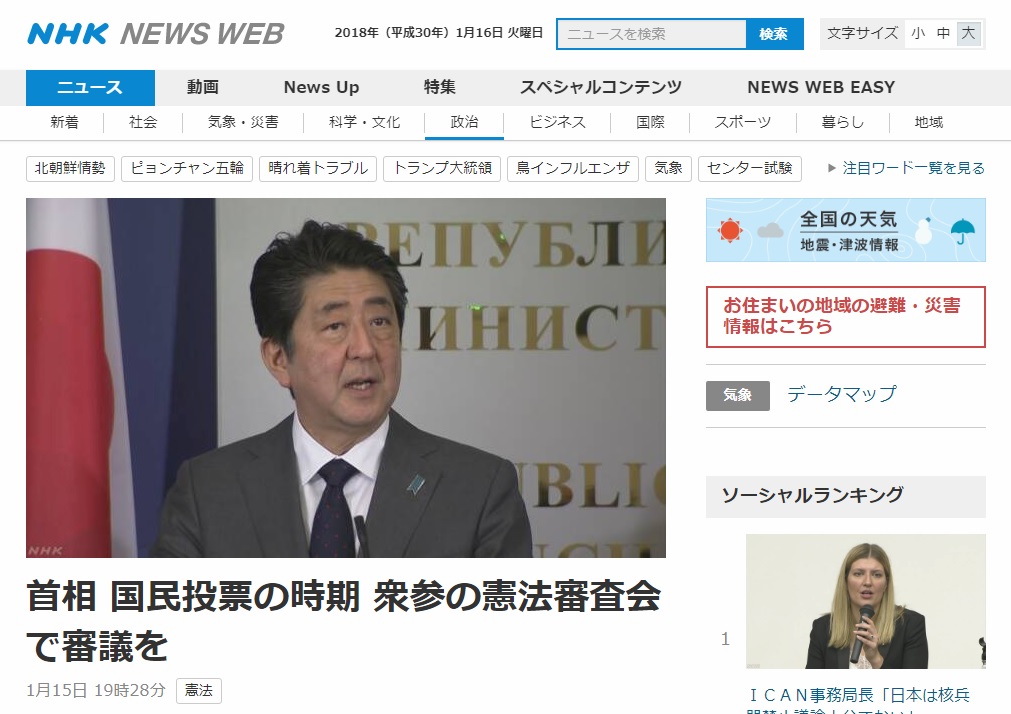 아베 신조 일본 총리의 평창 동계올림픽 참석과 위안부 합의 관련 기자회견을 보도하는 NHK 뉴스 갈무리.