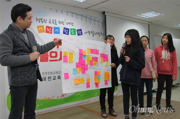 대전교육희망2018이 개최한 '행복한 교육을 위한 대전 어린이·청소년 아무말 대잔치-우리 얘기를 들으셔야 할 걸요?' 토론회가 16일 오전 대전NGO센터에서 개최됐다.
