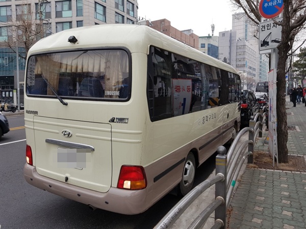 자유한국당 서울시당 행사장 앞에 불법주차된 송파구의회 차량