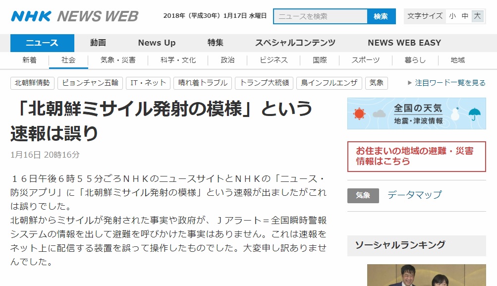 일본 NHK의 북한 미사일 발사 오보 관련 사과문 갈무리.