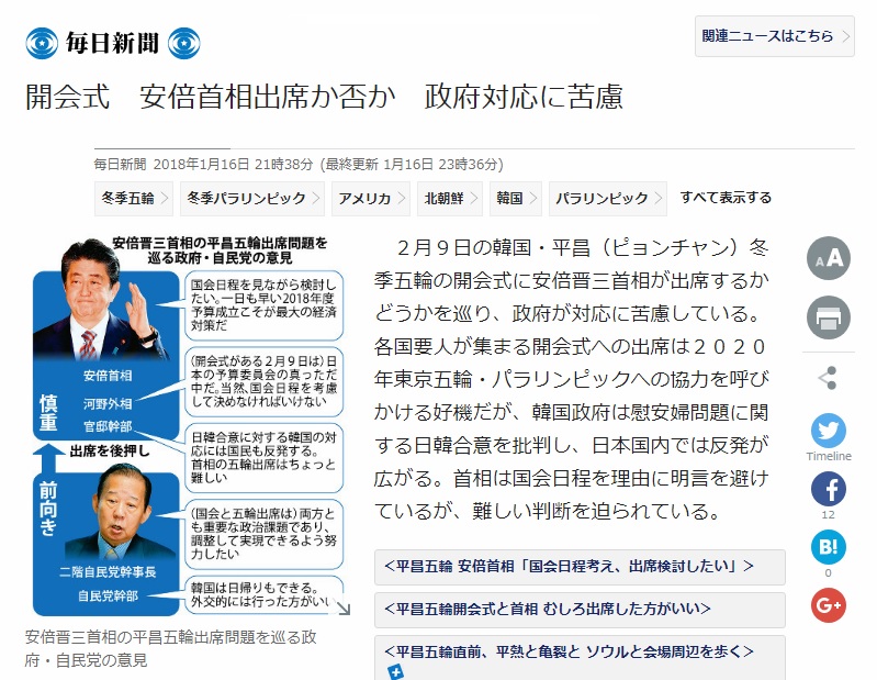 아베 신조 일본 총리의 평창 동계올림픽 참석 논란을 보도하는 <마이니치신문> 갈무리.