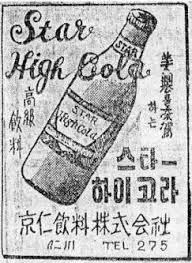 ‘스타사이다’를 생산·판매했던 경인음료의 광고.