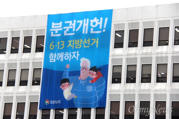 경남도청 건물 외벽에 걸려 있는 '분권개헌' 펼침막.