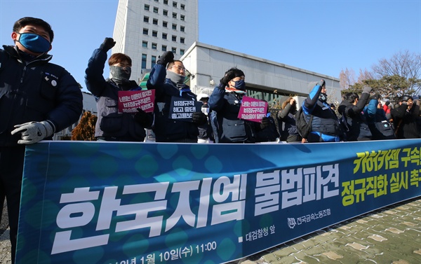 금속노조와 한국지엠 부평·군산 ·창원 비정규직 노조 조합원들이 지난 10일 오전 서울 서초동 대검찰청 앞에서 카허 카젬(Kaher Kazem) 한국지엠 사장을 파견근로자보호 등에 관한 법률 위반 혐의로 고소·고발하기에 앞서 구속을 촉구하는 기자회견을 하고 있다. 한국지엠은 2013년과 2014년 두 차례 불법파견 사안에 대해 확정판결을 받은 바 있다.