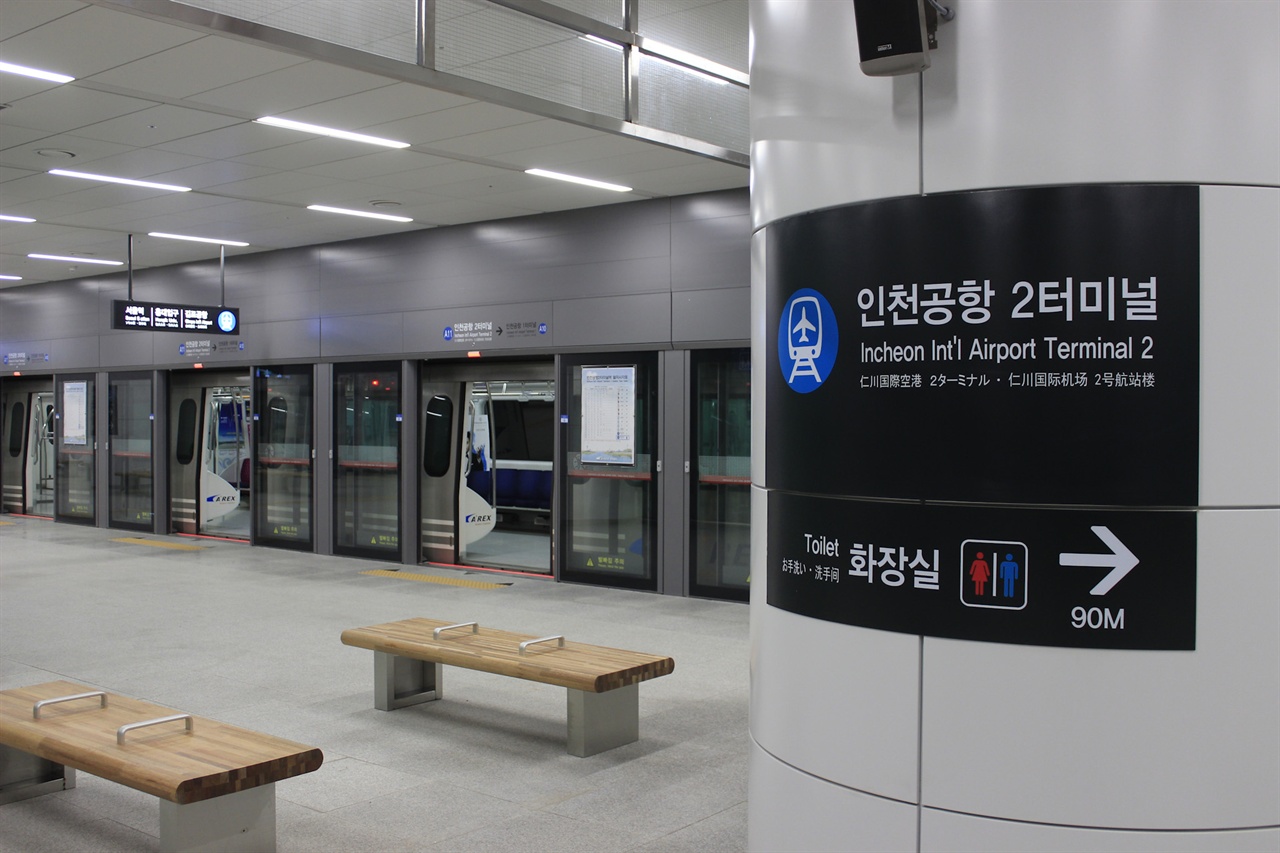  지난 13일 개통한 인천국제공항 제2터미널역. 제1터미널역과의 거리는 6km여 떨어져 있는데, 직선거리가 2.1km 정도라는 것을 견주어 볼 때 꽤나 돌아가는 거리이다. 