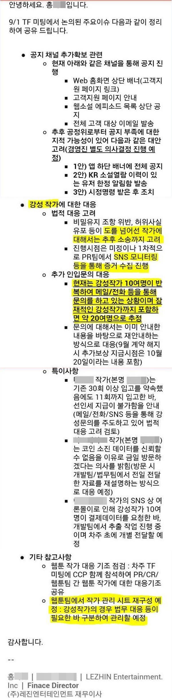 웹소설 종료 당시 일부 작가를 '강성작가'라 칭하고 소송까지 검토한 레진코믹스 레진코믹스가 지난해 웹소설 종료 당시 전화와 이메일 문의를 하는 일부 작가를 '강성작가'라 칭하고 소송까지 검토한 사실이 드러났다. 