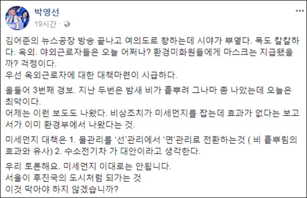 박영선 민주당 의원은 미세먼지 정책의 대안은 수소전기차라는 글을 올렸다. 